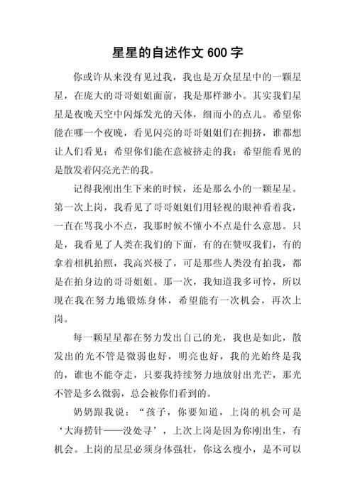 观察星星的作文素材作文