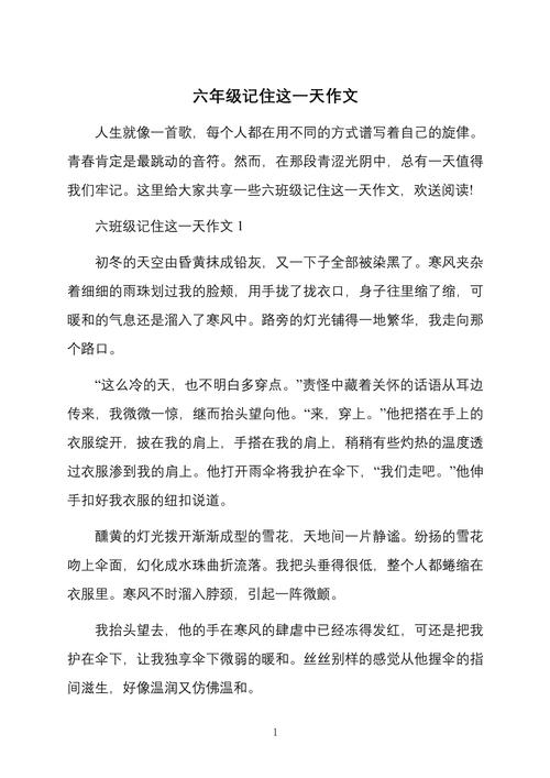 记住这一天作作文800字