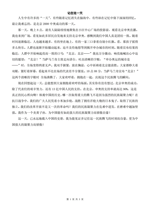 记住这一天作作文800字