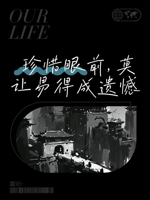 错过见证珍惜