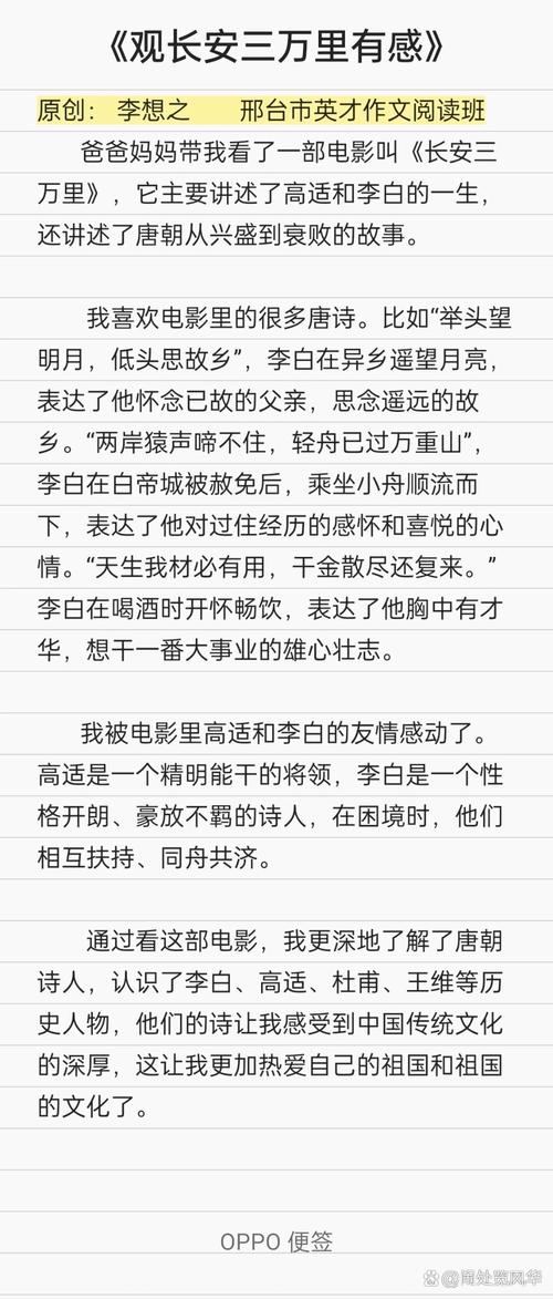 长安三作文素材万里观后感（精选8篇）