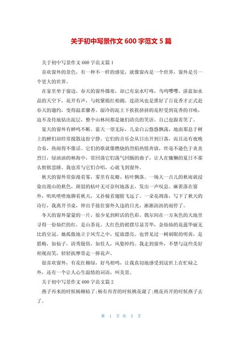 雾二年初中作写景作文汇集