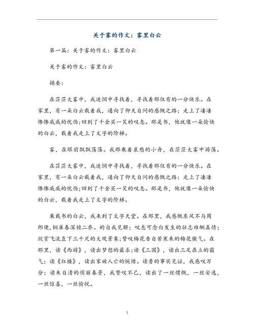 雾二年初中作写景作文汇集