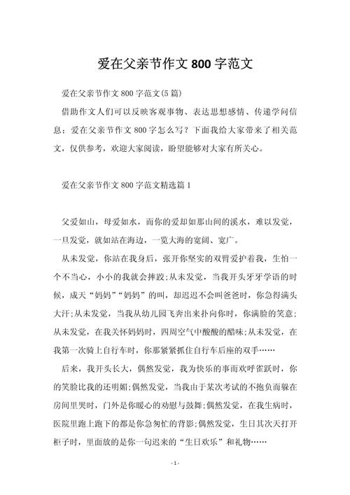 高一父亲节作六年级作文800字