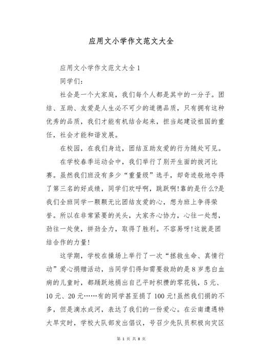 高三小学作学生应用文1000字
