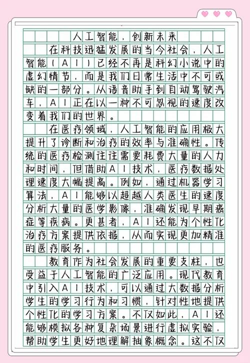 高三小学作学生应用文1000字