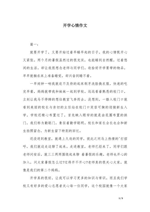 高三开学作小学作800字