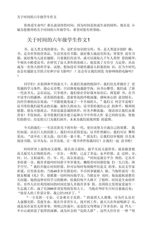 高三的六年级作文我和时间作文