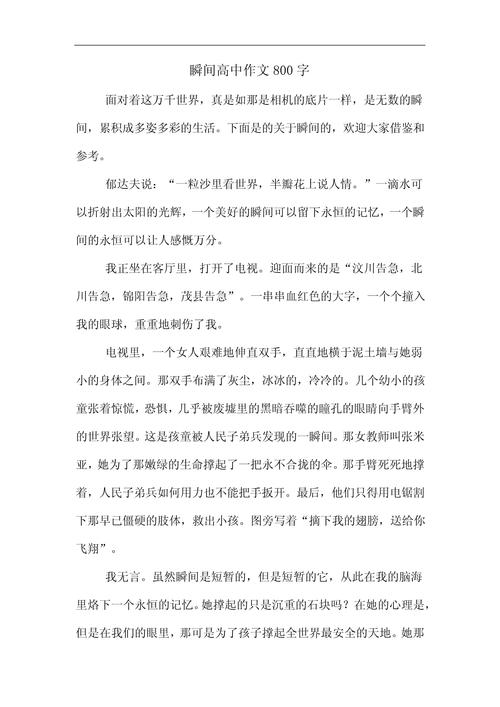 高中三年六年级作文命题作文800字