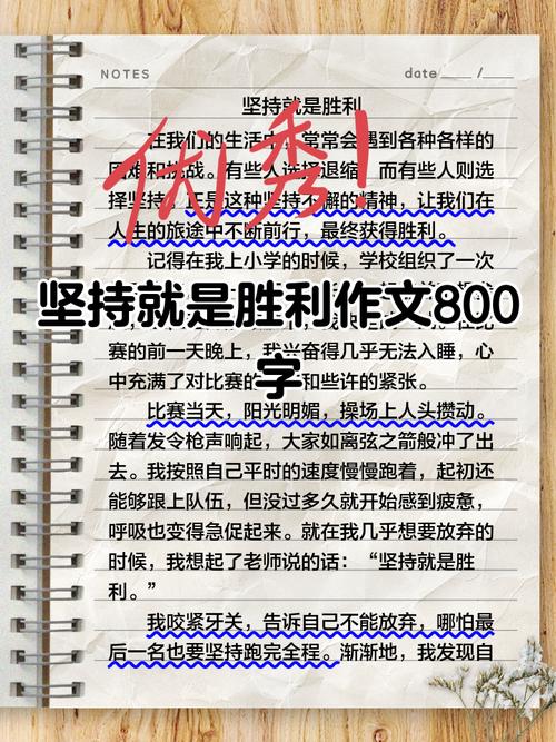 高中成功贵在坚持作初中作800字(通用合集)