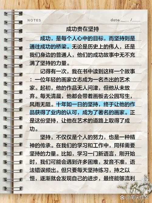 高中成功贵在坚持作初中作800字(通用合集)