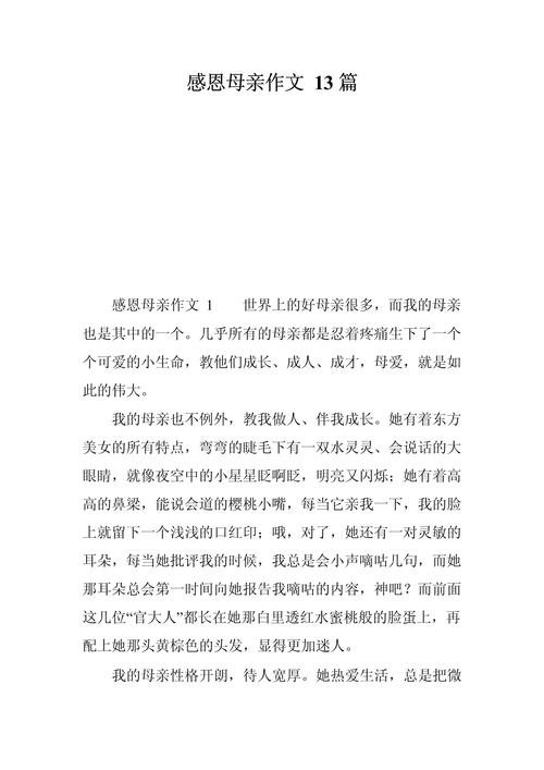 高中母亲节作优秀作文800字