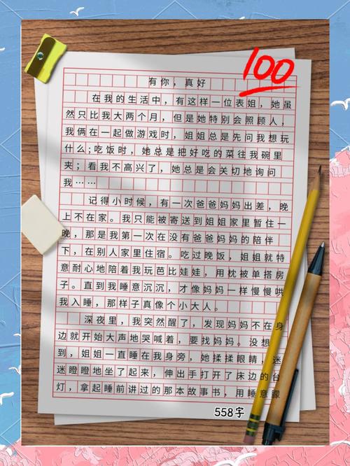 高中生三年作文素材应用文600字
