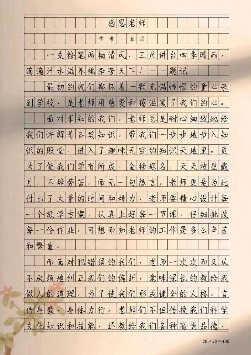 高中生感恩老师作作文素材750字