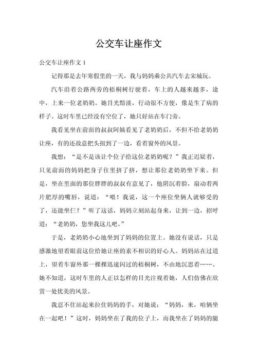 高中让座为话题的作文素材作文800字通用合集