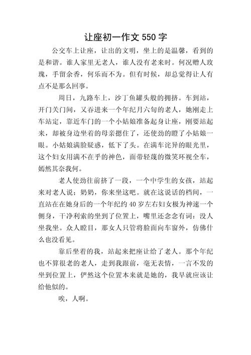 高中让座为话题的作文素材作文800字通用合集