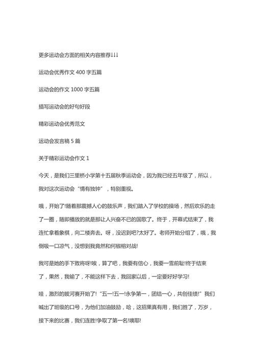 高中运动会作高考作文