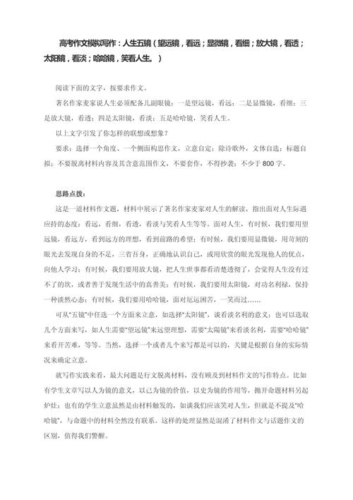 高考满分作文:作文素材镜子