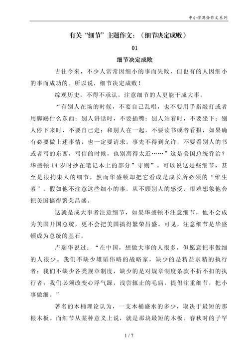 高考高分作文:初中作细节决定成败