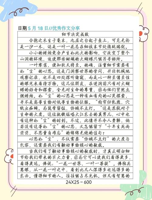 高考高分作文:初中作细节决定成败