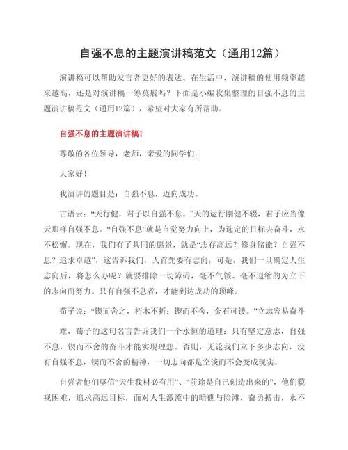 初二有关自强不息的作文网励志作文（优秀5篇）