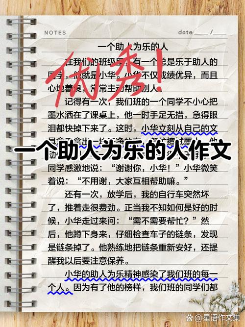 助人为乐高中800字作作文素材