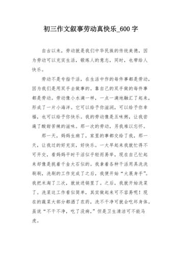 劳动的六年级作文快乐作文初三