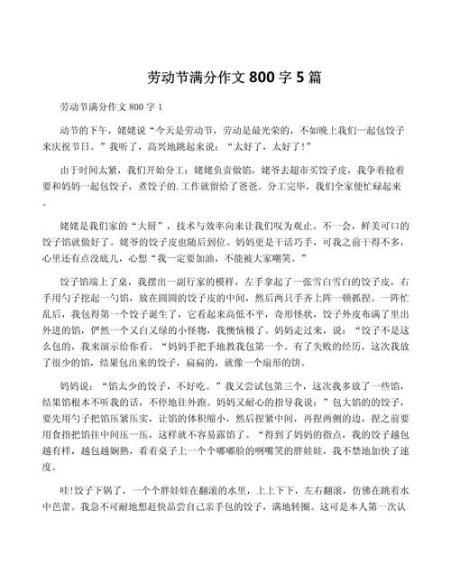 劳动节的小升初作文意义初中作文800字(精选5篇)