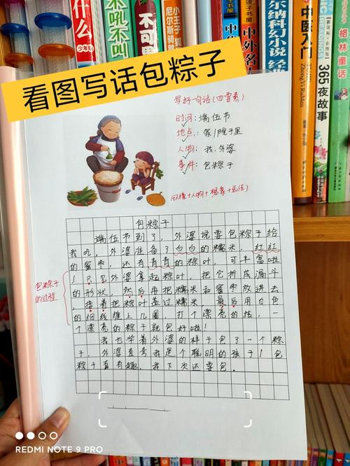 包粽子三年看图作文作文范例