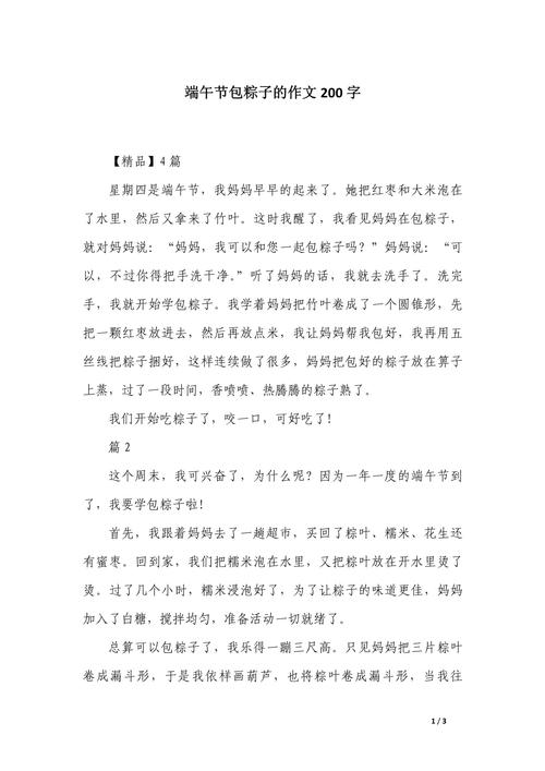 包粽子三年看图作文作文范例