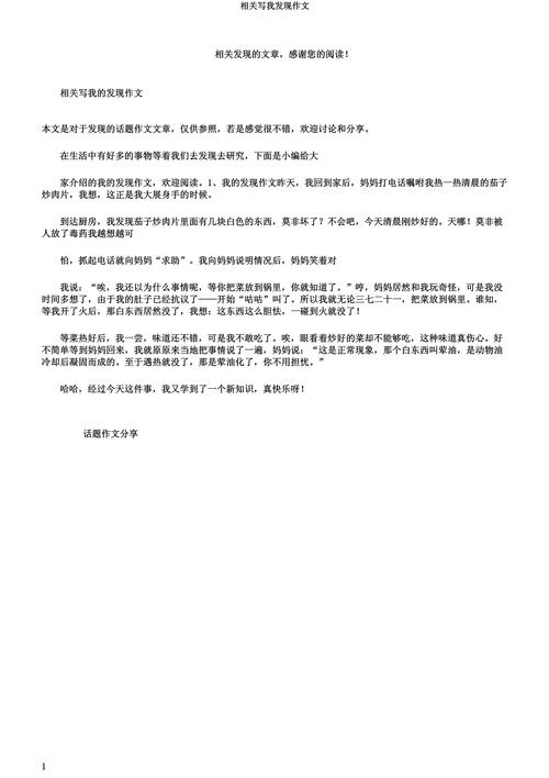 发现的大学作小学作文10篇