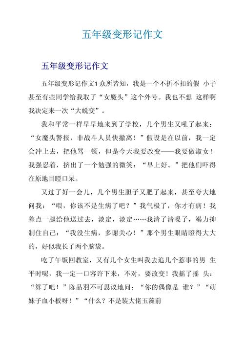 变形记作作文素材600字(优秀9篇)