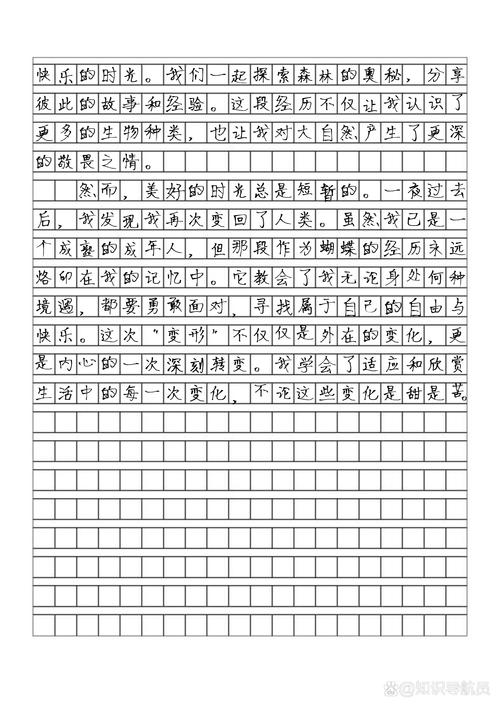 变形记作作文素材600字(优秀9篇)