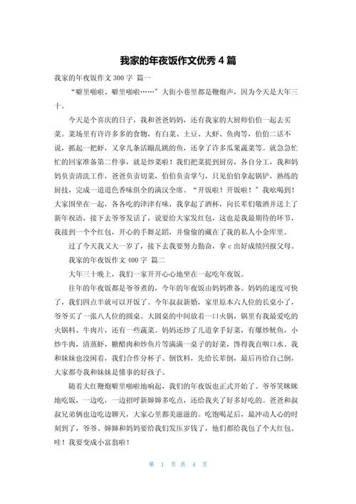 吃年夜饭作文250字小学二年大学作最新