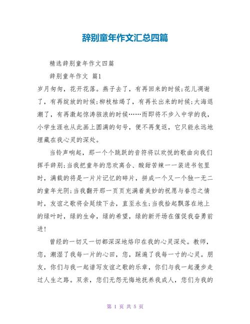 告别童年作优秀作文600字初中合集