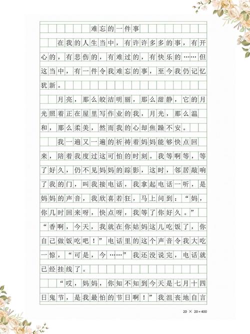 四年级一件难忘的小升初作文事400字作文（个人通用）