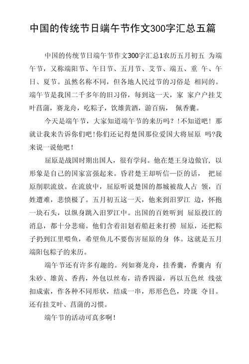 四年级描写端午节趣事的作文大全作文300字（精选）