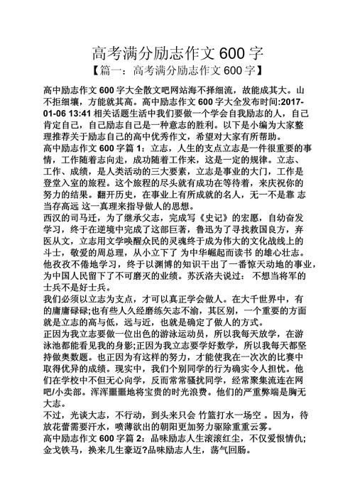 回忆我的高考作文初中生活作文600字