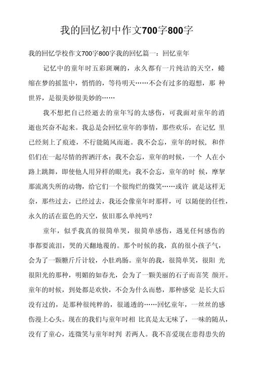 回忆我的高考作文初中生活作文600字