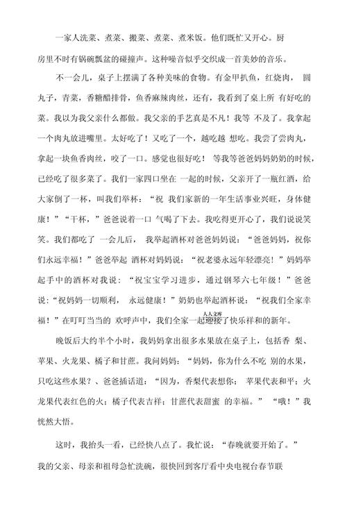 团圆饭作文600字高中一年初中作2022