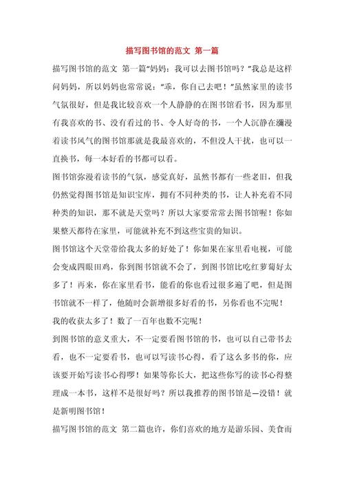 图书馆的大学作作文400字四年级上册
