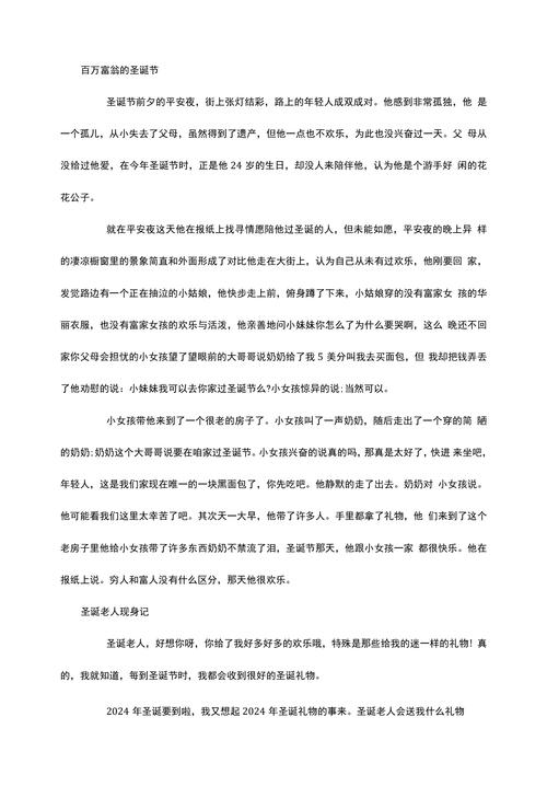 圣诞节节日作小学作500字初二