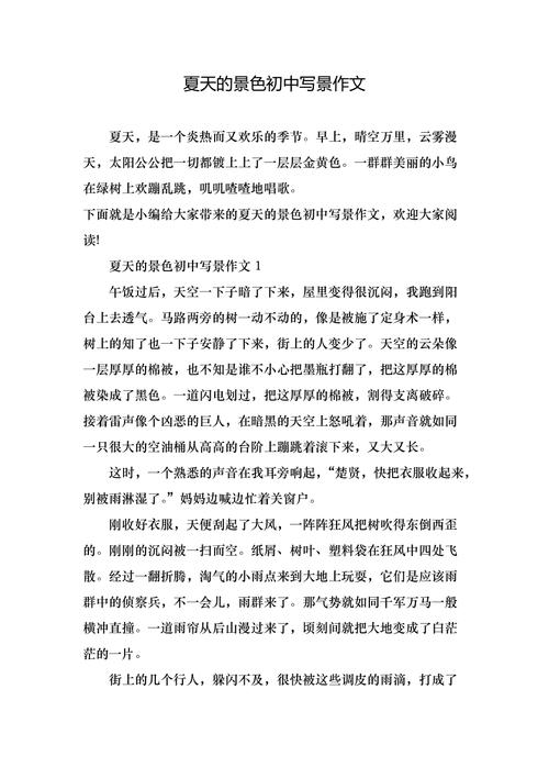 夏天的作文素材景色作文500字初二