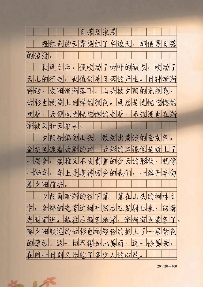 夕阳西下作作文素材初二