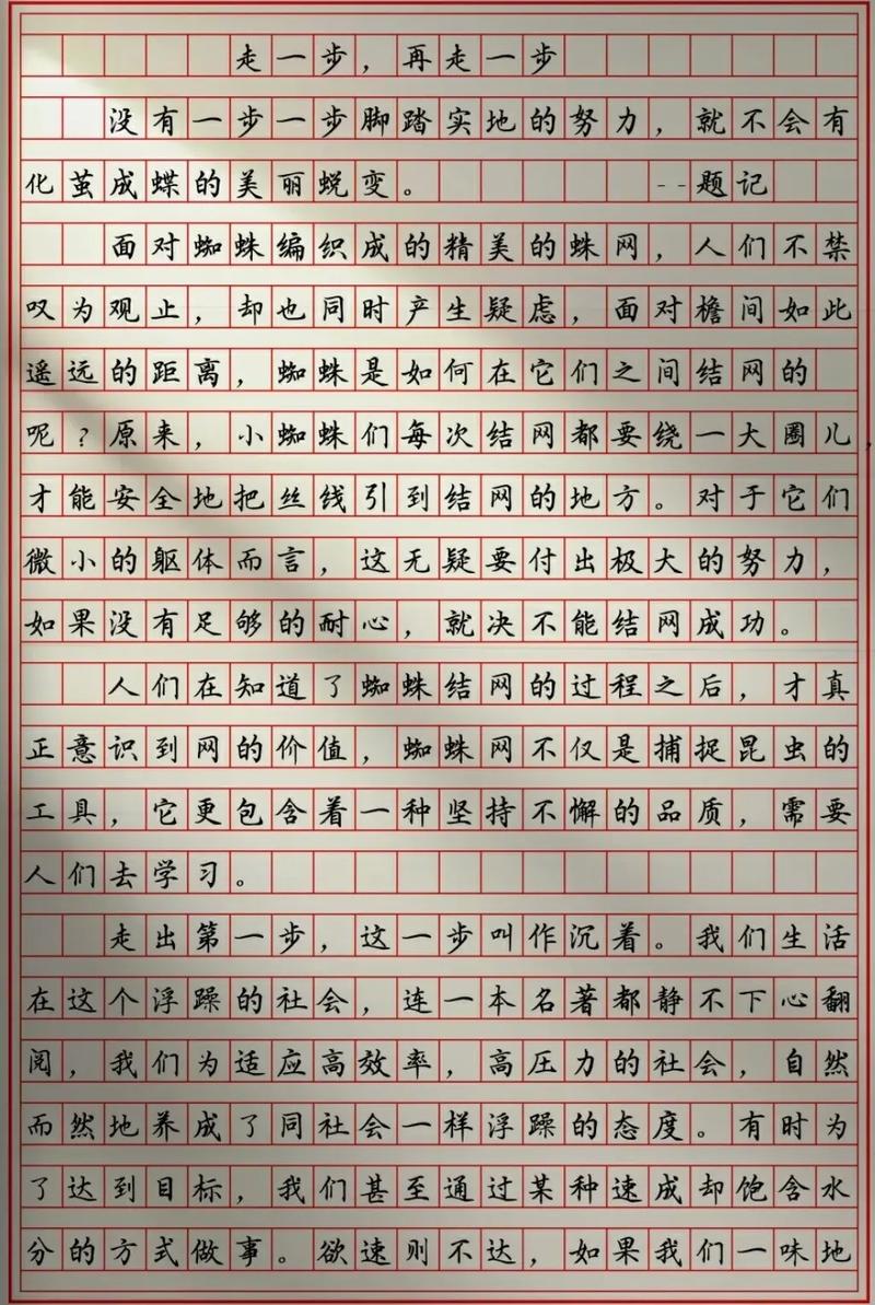 多走一步高中作作文素材