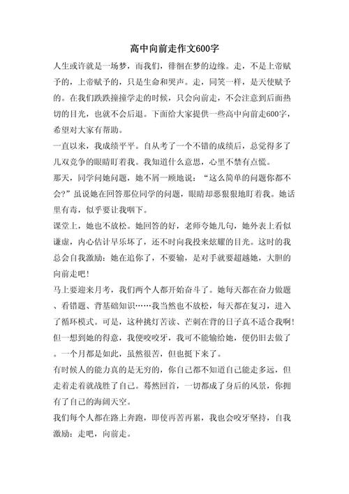 多走一步高中作作文素材