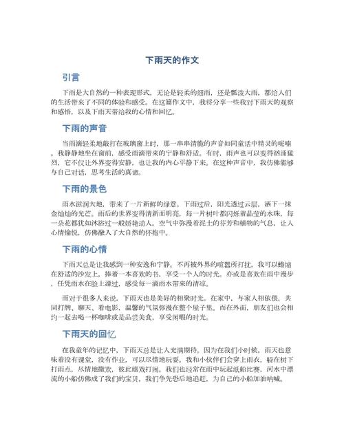 大雨六年优秀作文作文合集5篇