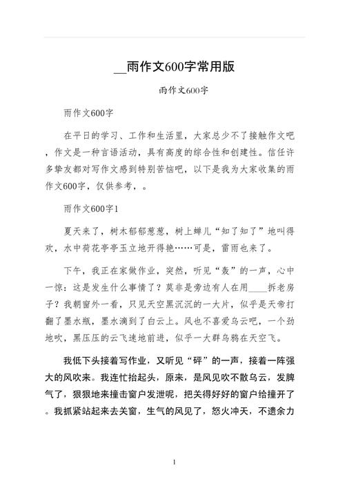 大雨六年优秀作文作文合集5篇