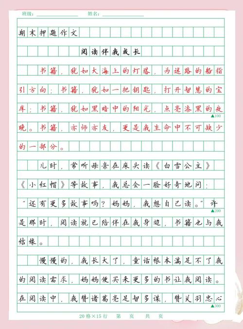 好书伴我成长六年高中作作文模板6篇