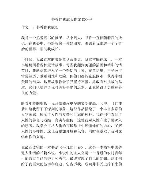 好书伴我成长六年高中作作文模板6篇